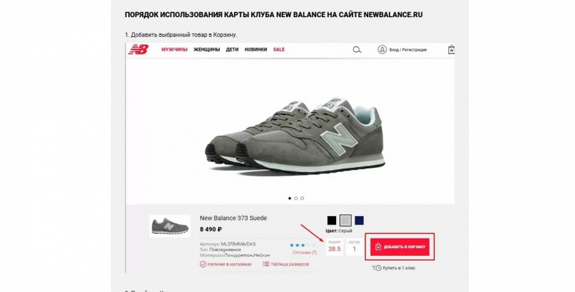 На чем можно сэкономить в New Balance