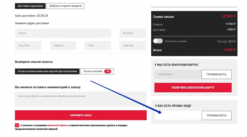Куда вводить промокод на сайте New Balance
