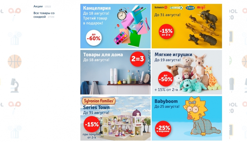Акции и скидки интернет-магазина MyToys