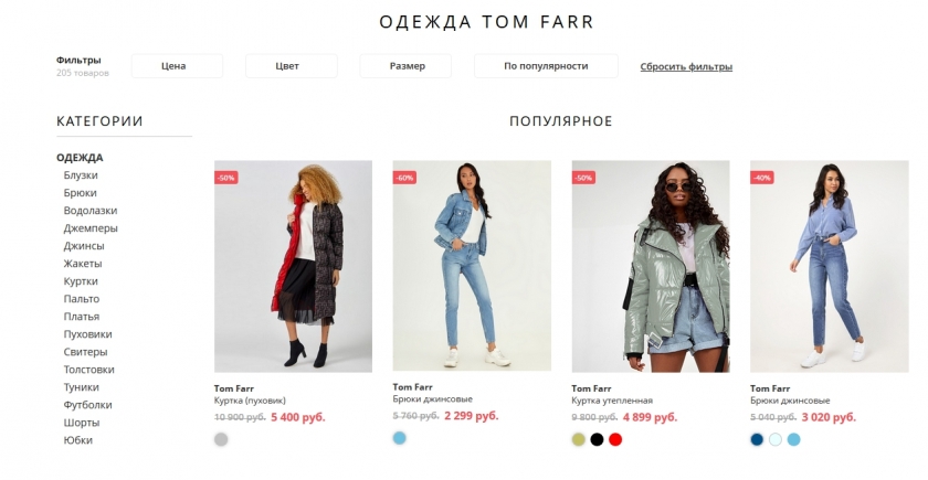 На чем можно сэкономить в Tom Farr