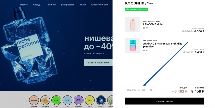 Куда вводить промокод на сайте Золотое Яблоко