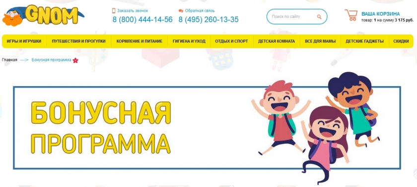 На чем можно сэкономить в Гном Ленд