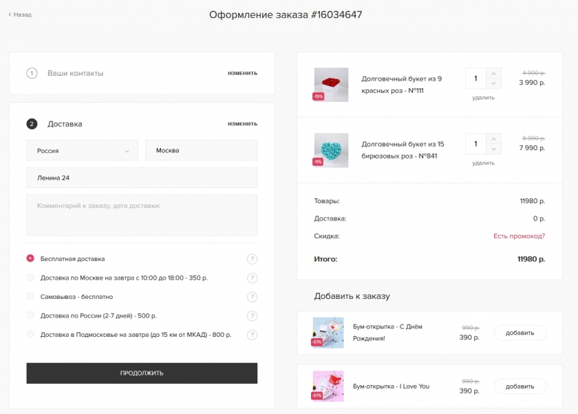 Как оформить заказ со скидкой в Notta Belle