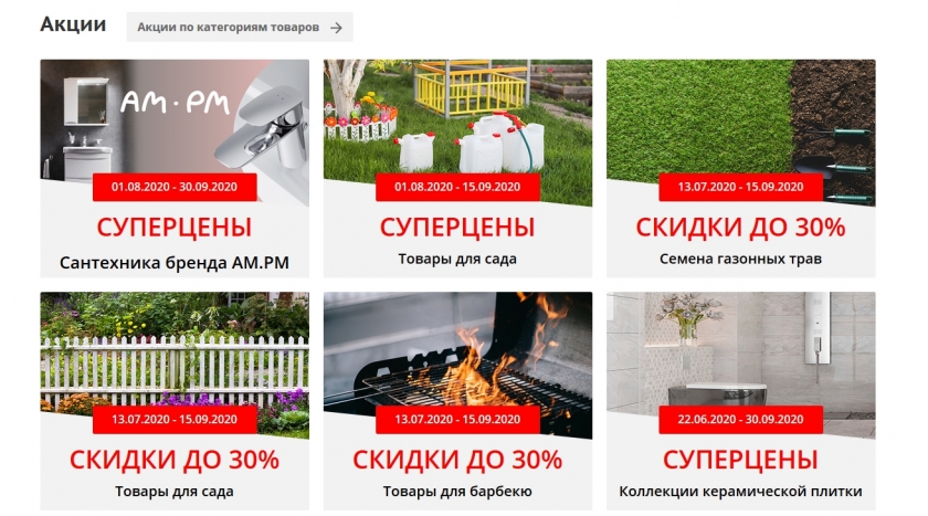 Акции и скидки интернет-магазина Аксон