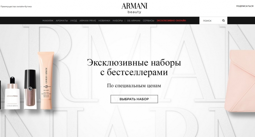 Акции и скидки интернет-магазина Армани Бьюти
