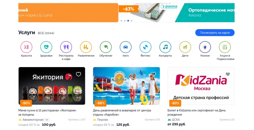 Акции и скидки интернет-магазина Биглион