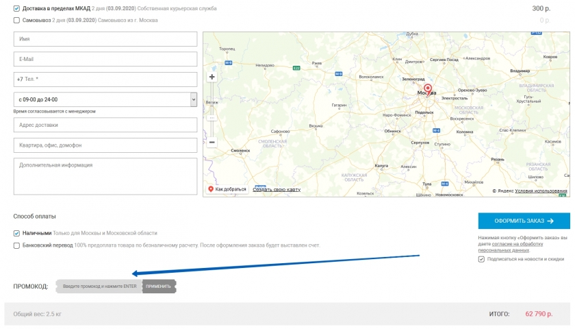 Куда вводить промокод на сайте Бикомпакт