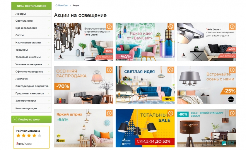 Акции и скидки интернет-магазина Вам Свет