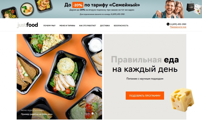 На чем можно сэкономить в Джаст Фуд