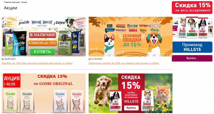 Акции и скидки интернет-магазина ЗооПассаж