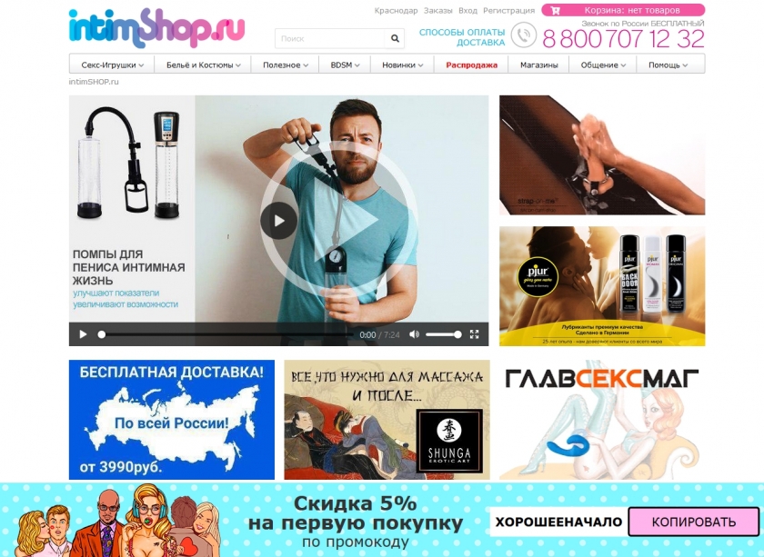 Акции и скидки интернет-магазина ИнтимШоп