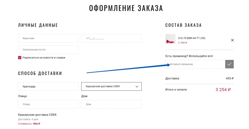 Куда вводить промокод на сайте Калипсо