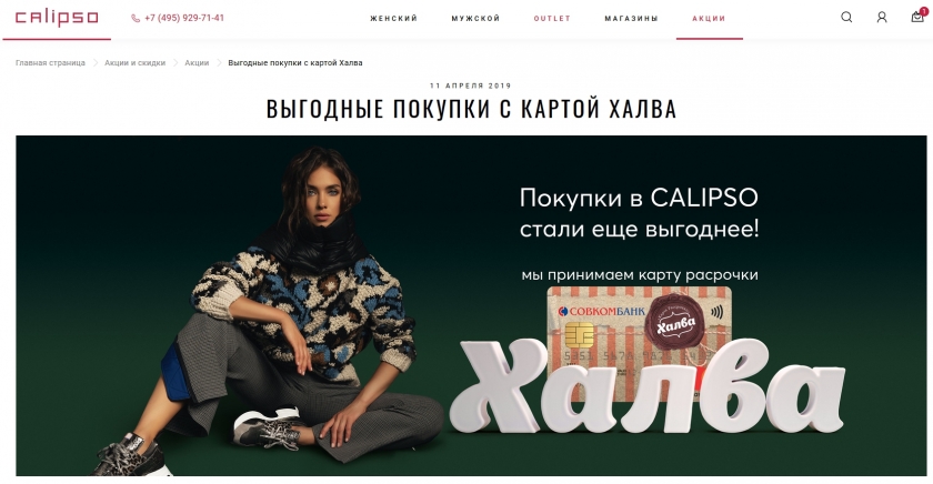 На чем можно сэкономить в Calipso