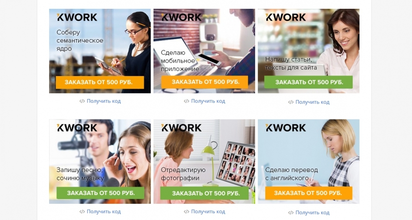 Куда вводить промокод на сайте Кворк