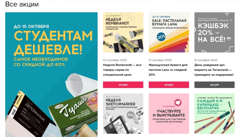 Акции и скидки интернет-магазина Красный карандаш