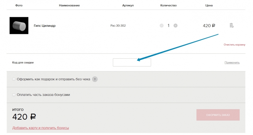 Куда вводить промокод на сайте Красный карандаш