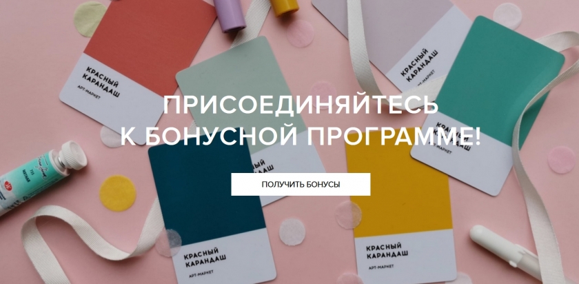 На чем можно сэкономить в Красный карандаш