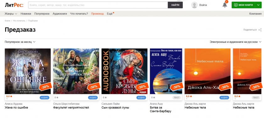 Акции и скидки интернет-магазина ЛитРес