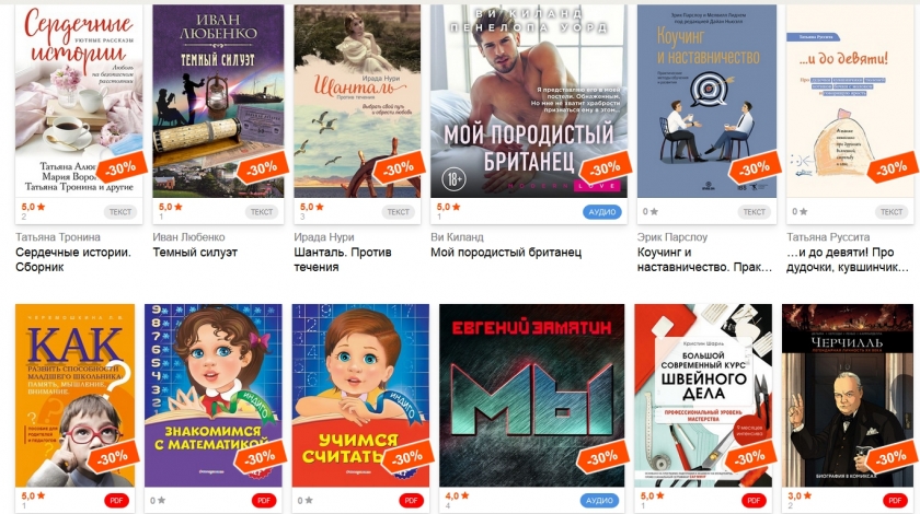 На чем можно сэкономить в LitRes