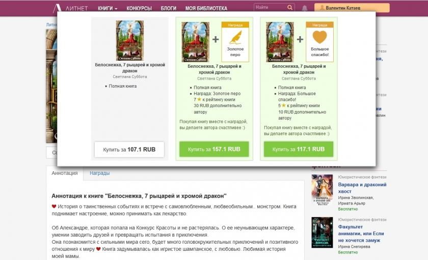 Как оформить заказ со скидкой в Литнет