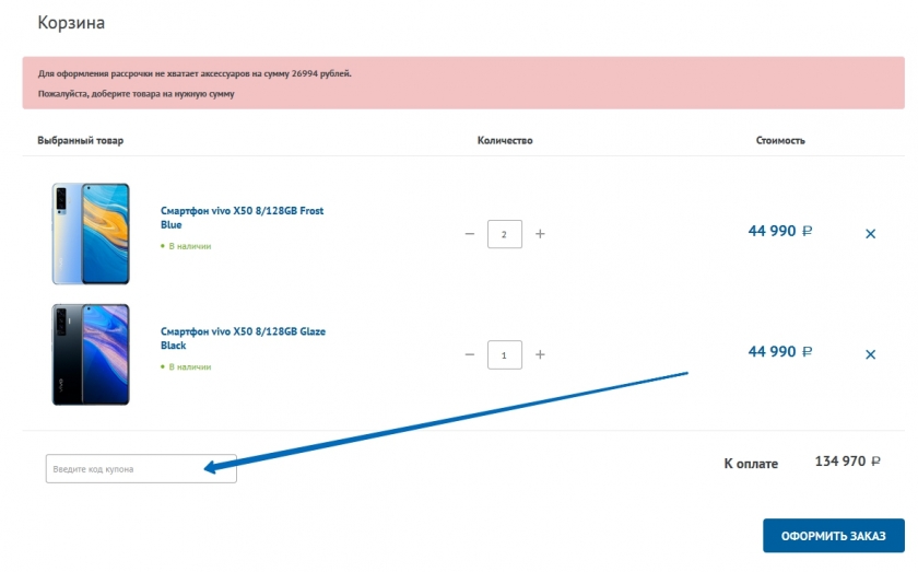 Куда вводить промокод на сайте Максимус
