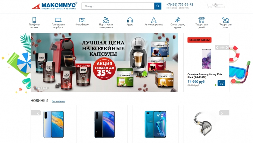 Акции и скидки интернет-магазина Максимус
