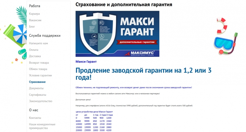 На чем можно сэкономить в Максимус