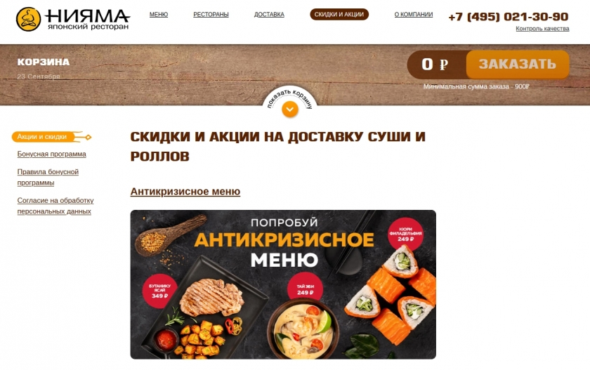 Акции и скидки интернет-магазина Нияма