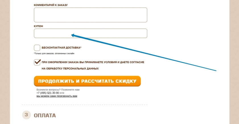 Куда вводить промокод на сайте Нияма