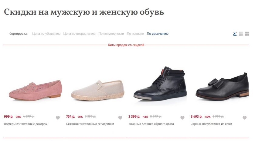 Акции и скидки интернет-магазина Респект