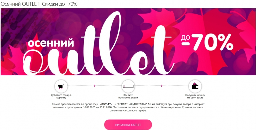 Акции и скидки интернет-магазина Rozoviy krolik