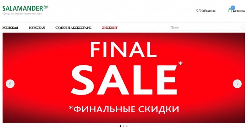 Акции и скидки интернет-магазина Salamander