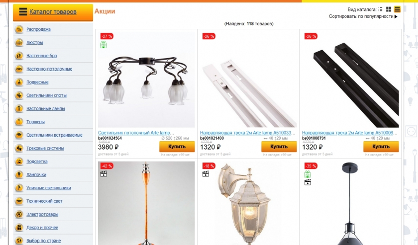 Акции и скидки интернет-магазина Светодом