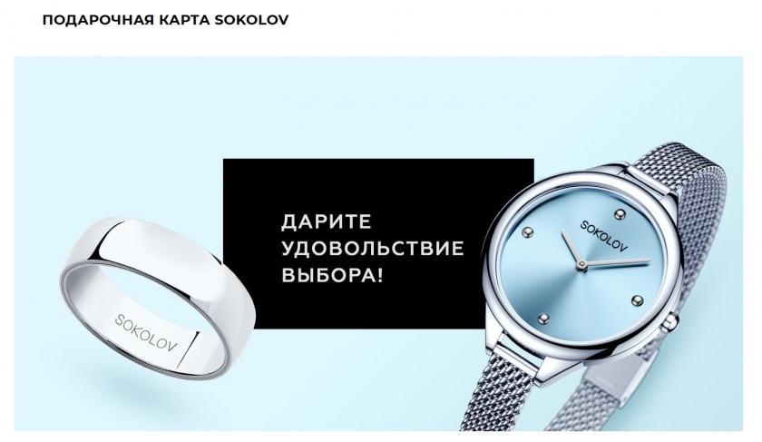 На чем можно сэкономить в Sokolov