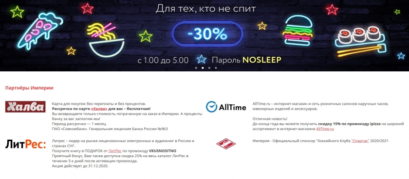 На чем можно сэкономить в ipizza.ru