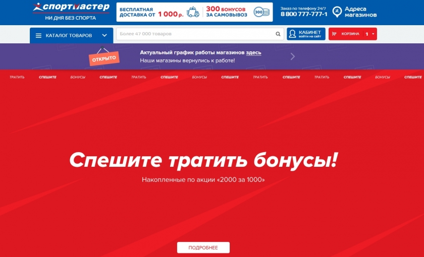 На чем можно сэкономить в Спортмастер