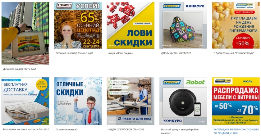 Акции и скидки интернет-магазина СтолПлит