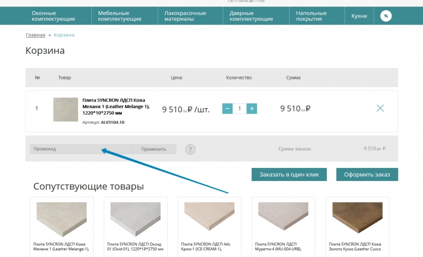 Куда вводить промокод на сайте ТБМ Маркет
