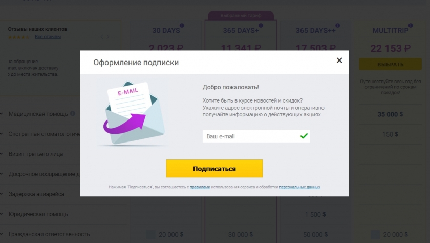 На чем можно сэкономить в TripInsurance