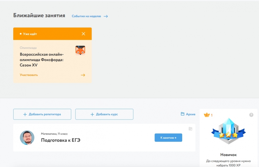 На чем можно сэкономить в Фоксфорд