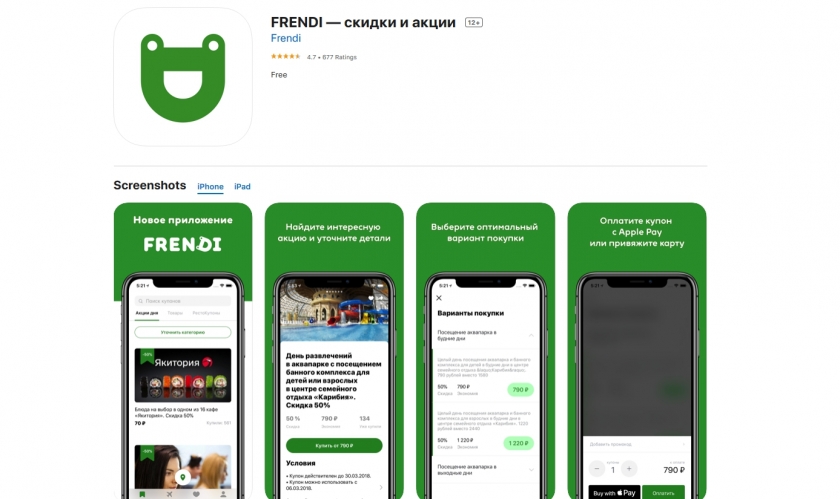 На чем можно сэкономить в Frendi