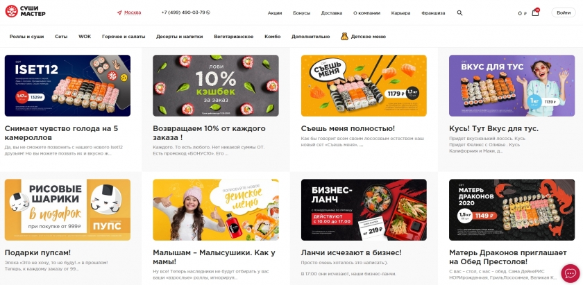 Акции и скидки интернет-магазина Суши Мастер