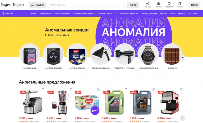 Акции и скидки интернет-магазина Яндекс Маркет