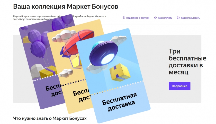 На чем можно сэкономить в Яндекс Маркет